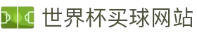 2026世界杯官方(买球)有限公司 - 2026 World Cup"